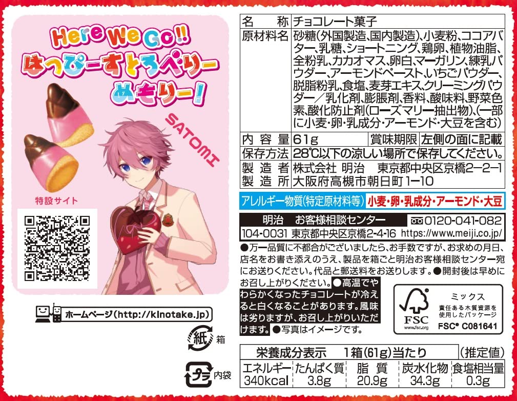 Amazon | 明治 たけのこの里いちご&ショコラすとぷりコラボ 61g×10個